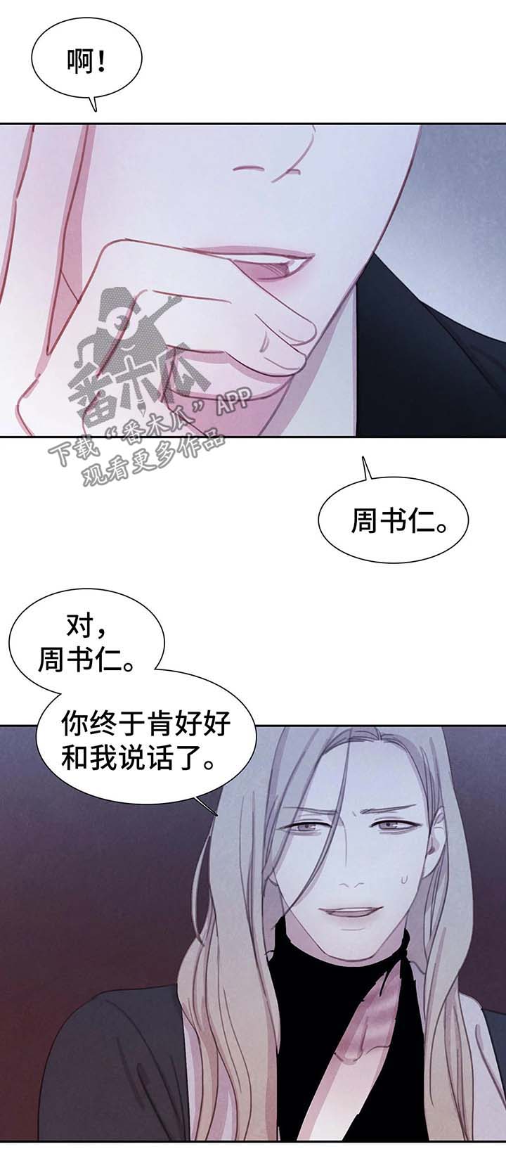 爱直播漫画漫画,第34章恶心1图
