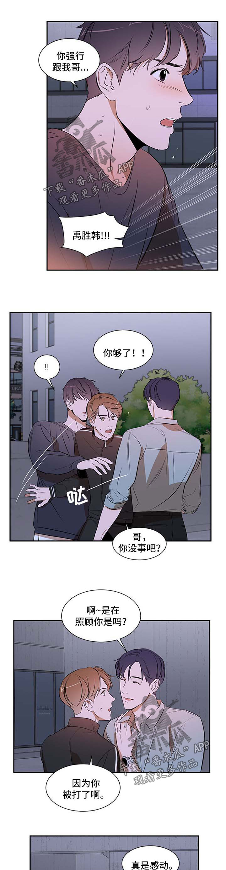 初见便心动小说漫画,第42章没有区别2图