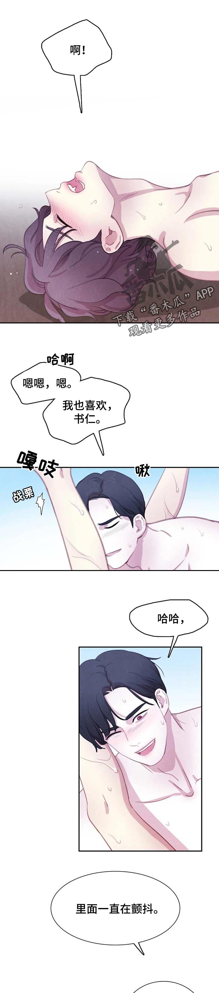 爱直播漫画漫画,第117章【番外】喝血2图