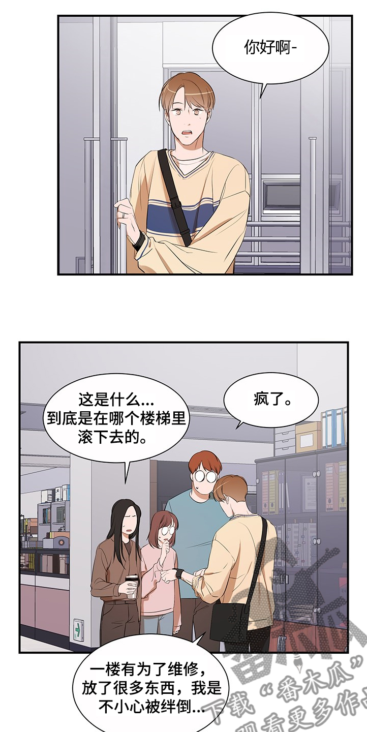 初见心动漫画下拉式漫画,第98章【第二季】理清关系2图