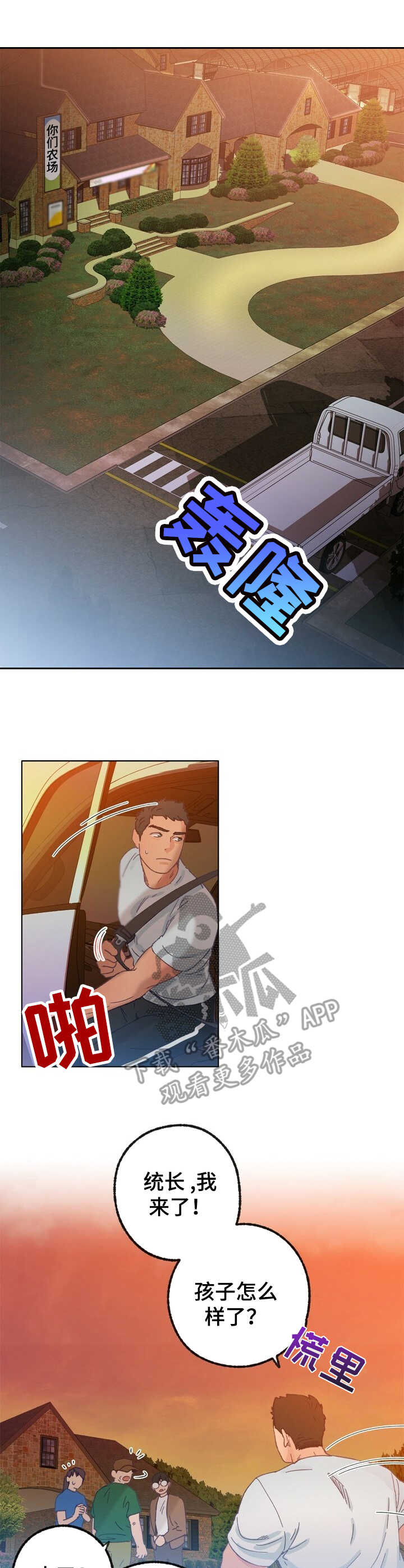约定关系漫画漫画,第22章找寻2图