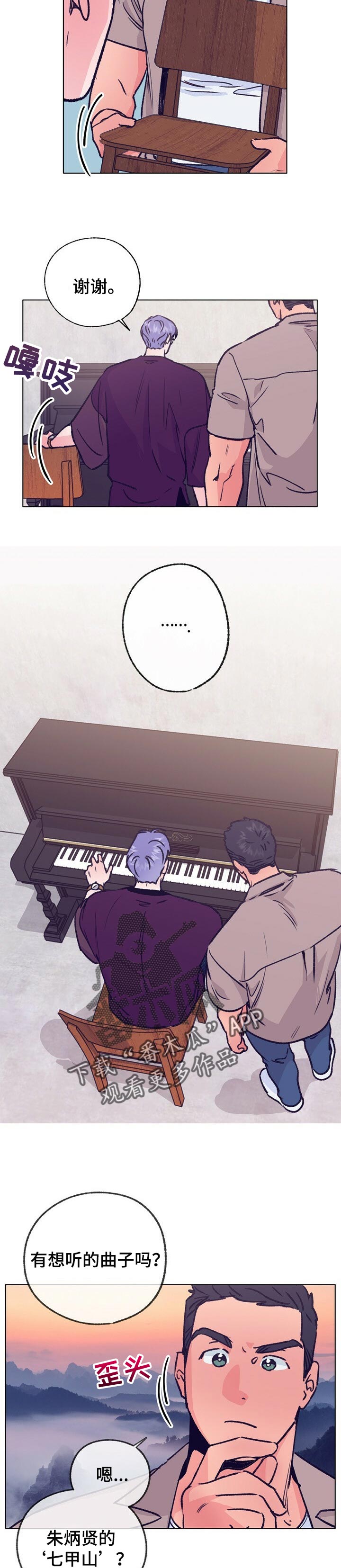 约定关系漫画免费观看番木瓜漫画,第83章久违的弹钢琴1图