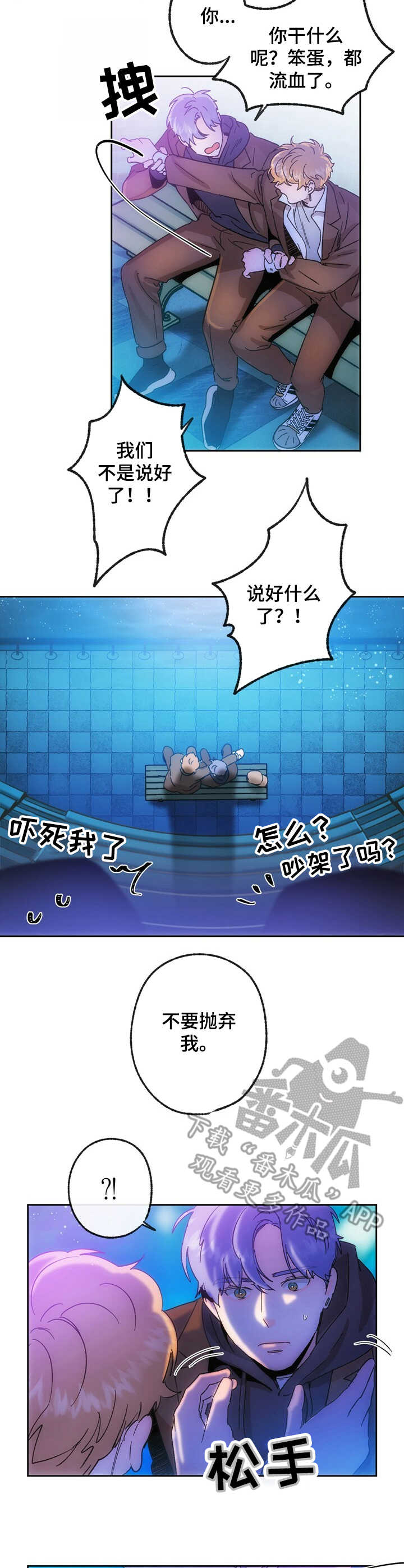 约定关系漫画在线阅读番木瓜漫画,第20章惊醒1图