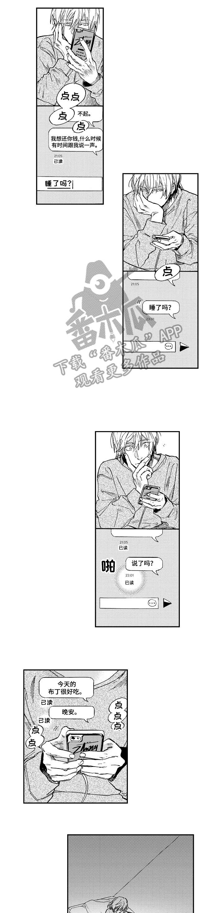 贝壳少年漫画免费下拉漫画,第13章鲁莽2图