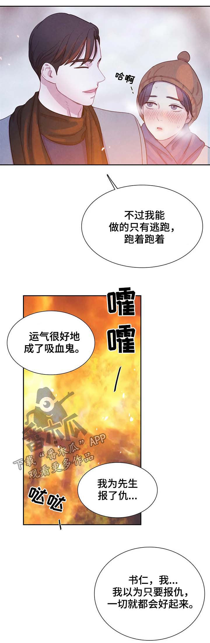 爱直播漫画漫画,第55章发烧2图