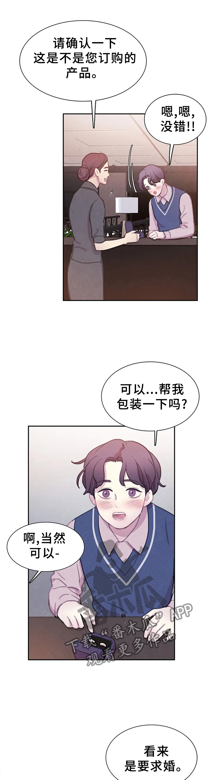 爱直播漫画漫画,第110章【番外】计划2图