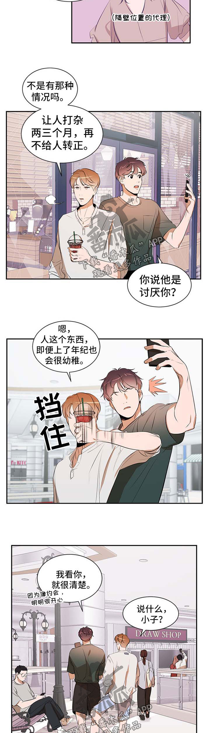 初见心动漫画全集免费阅读漫画,第46章发型2图