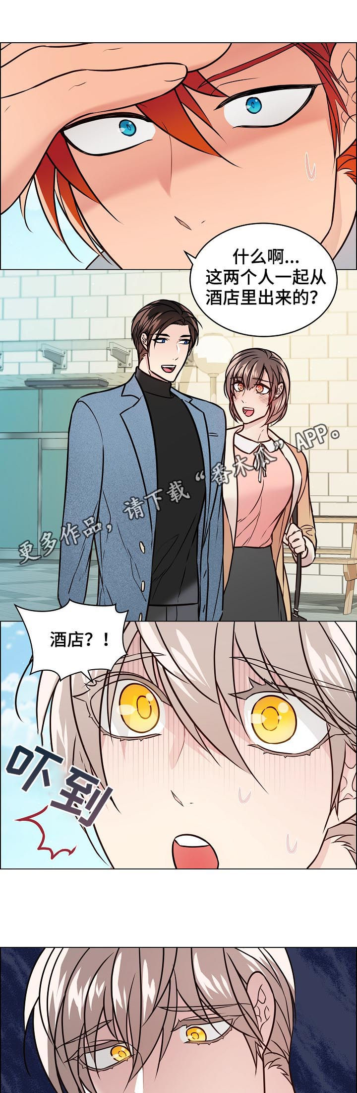 直到遇见你小说漫画,第61章没眼力见1图