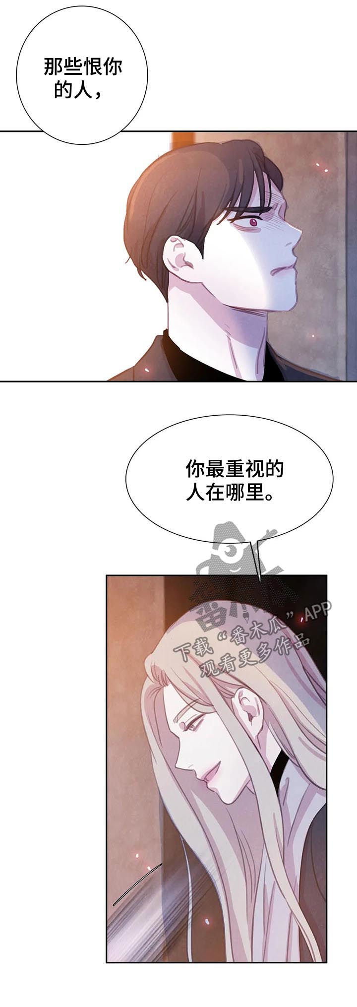 爱直播漫画漫画,第73章【第二季】你要小心2图