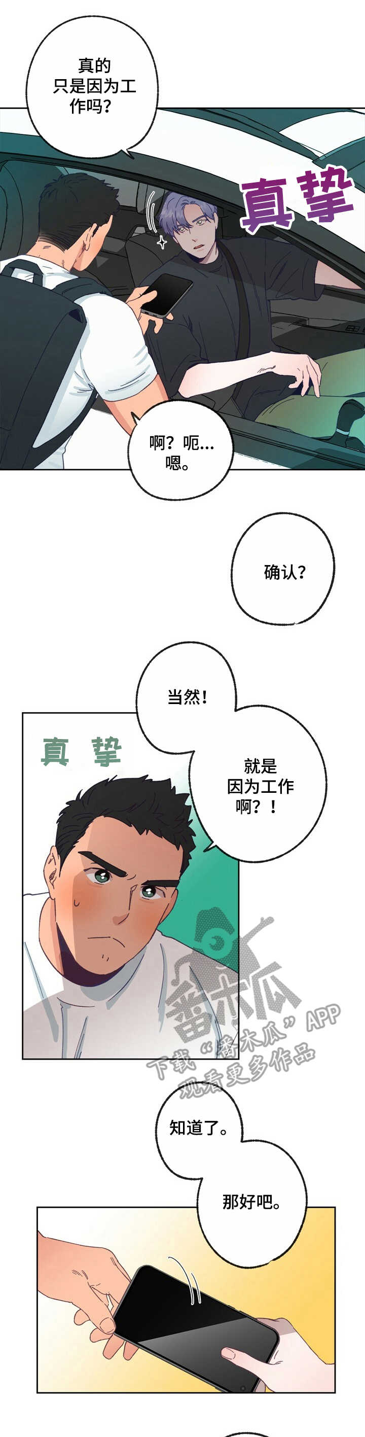 约定关系漫画漫画,第18章号码2图