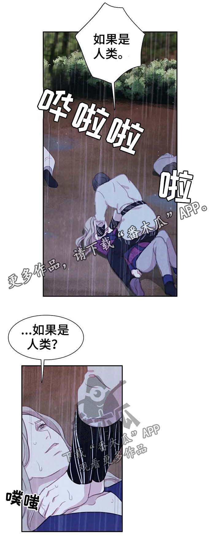 爱直播漫画漫画,第42章不听话2图