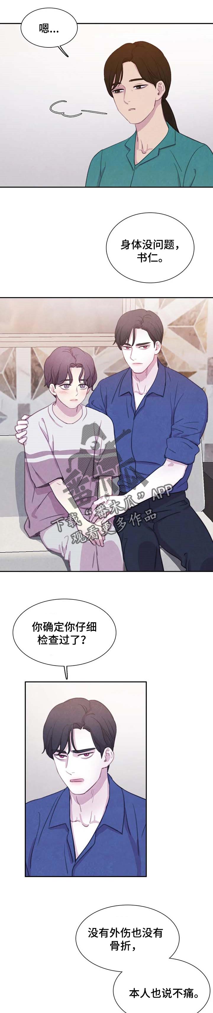 爱直播漫画漫画,第127章【番外】你的问题更严重2图