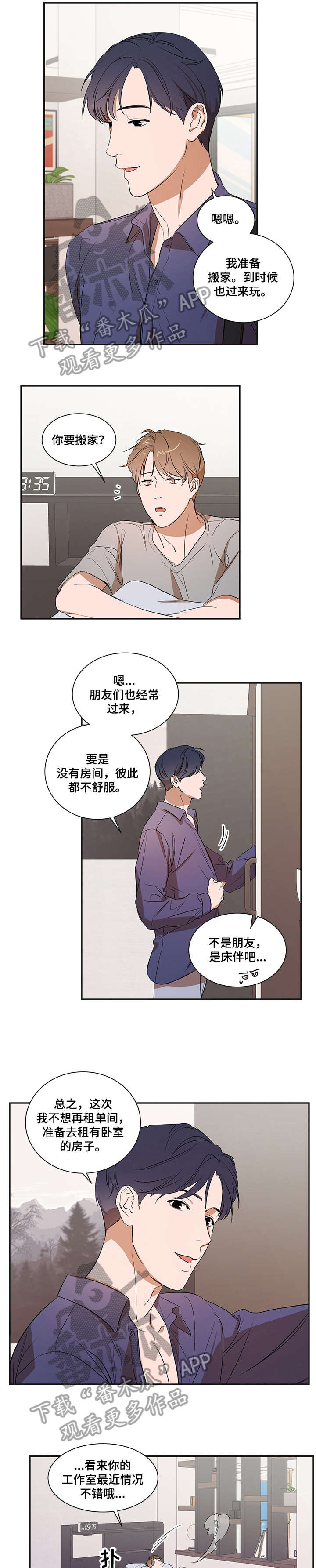 初见心动漫画漫画,第21章怎么会1图