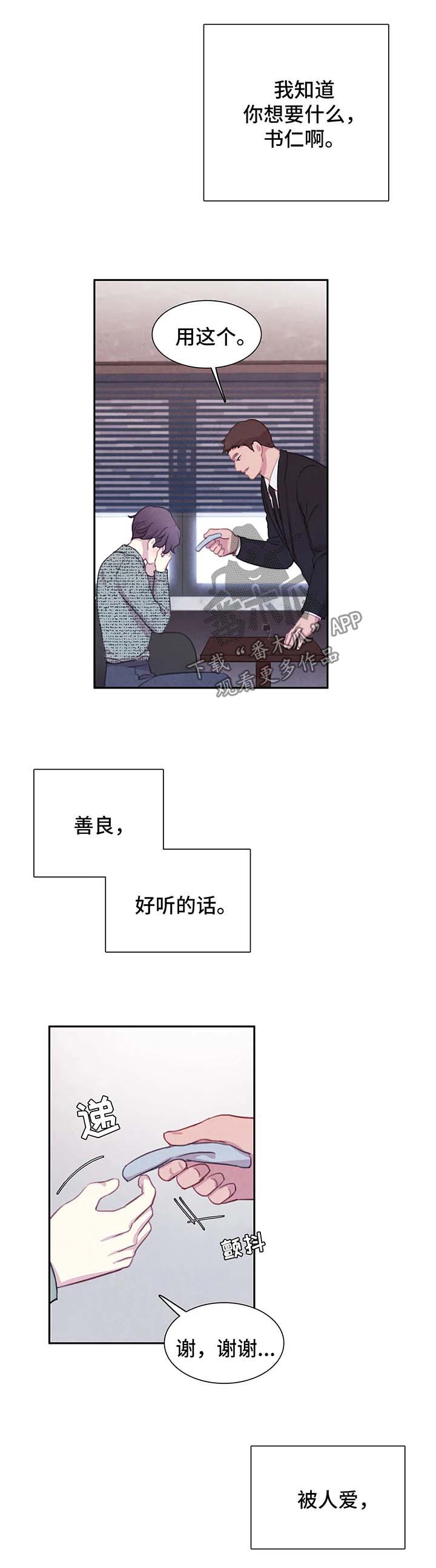 爱直播漫画漫画,第49章我还要2图