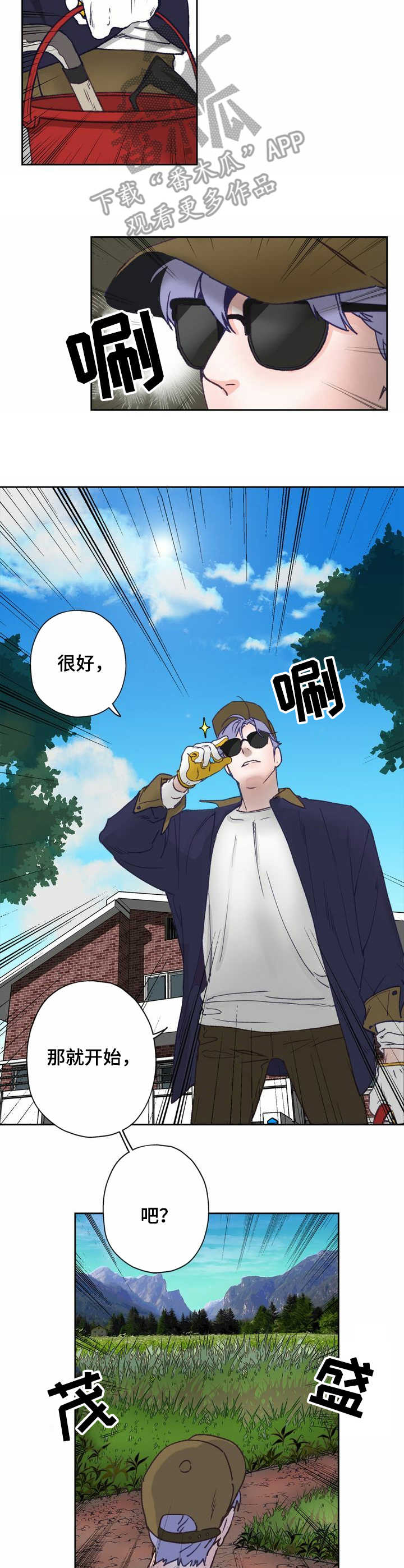 约定关系漫画漫画,第8章除草1图