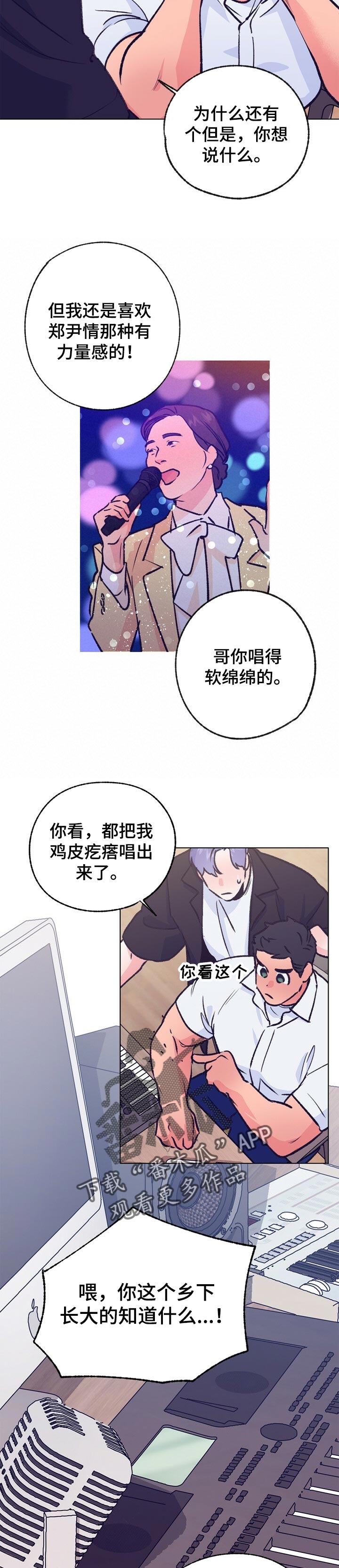 约定关系漫画漫画,第96章不知如何开口1图