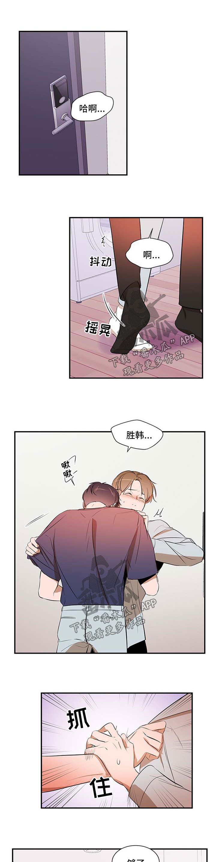 初见心动漫画下拉式漫画,第38章可以做的更好1图