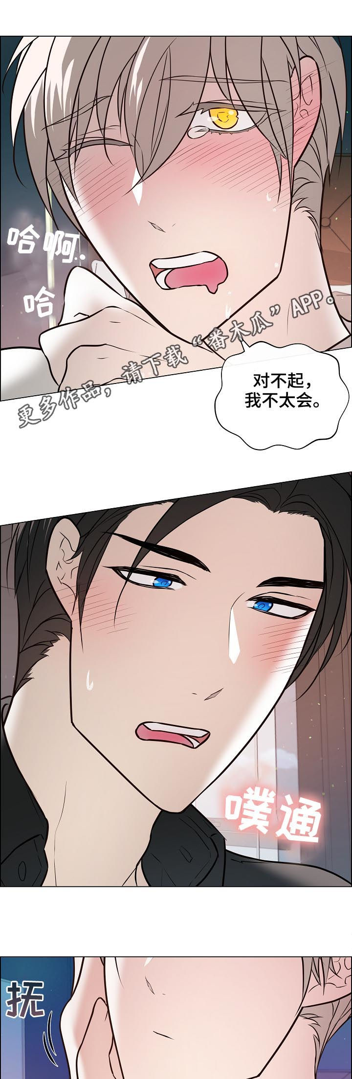直到遇见你漫画漫画,第51章我先1图