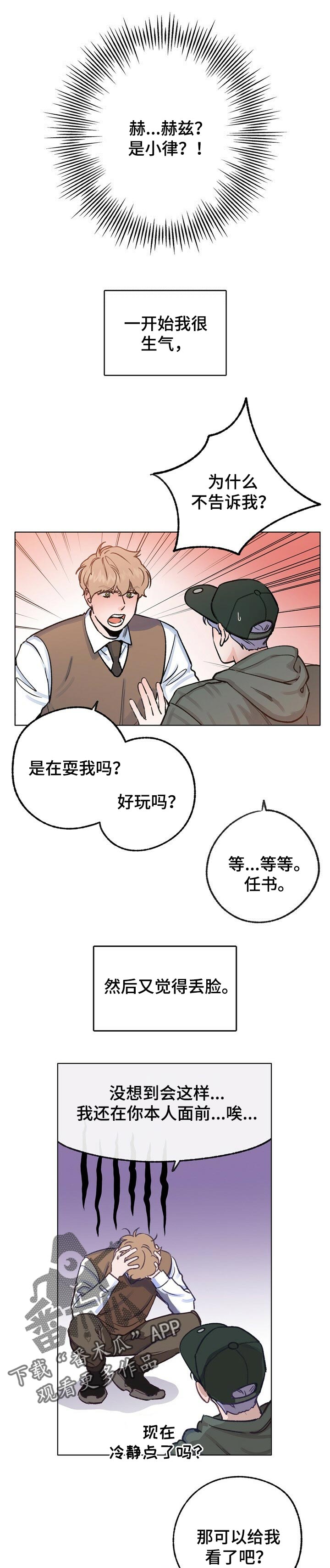 约定关系漫画完整版免费阅读看画漫画,第50章哭诉2图