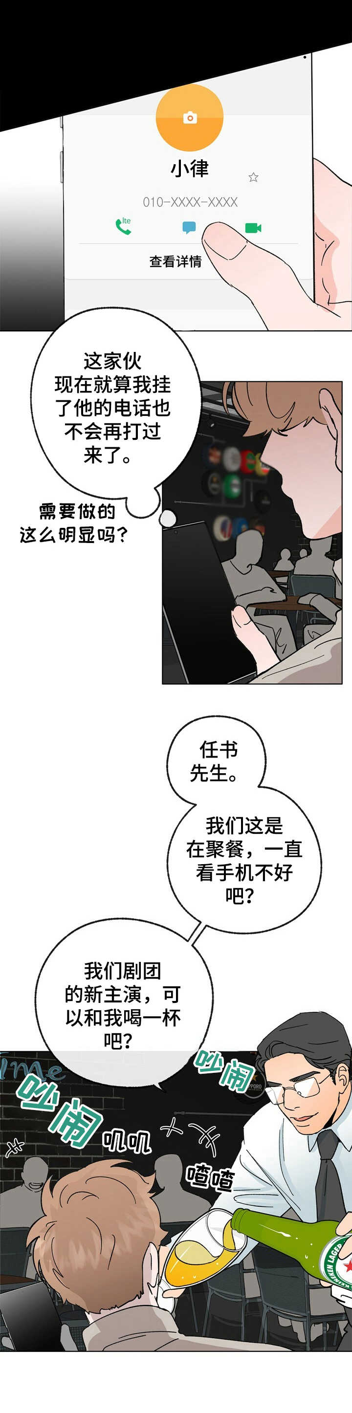 约定关系漫画在线免费观看漫画,第32章照顾2图