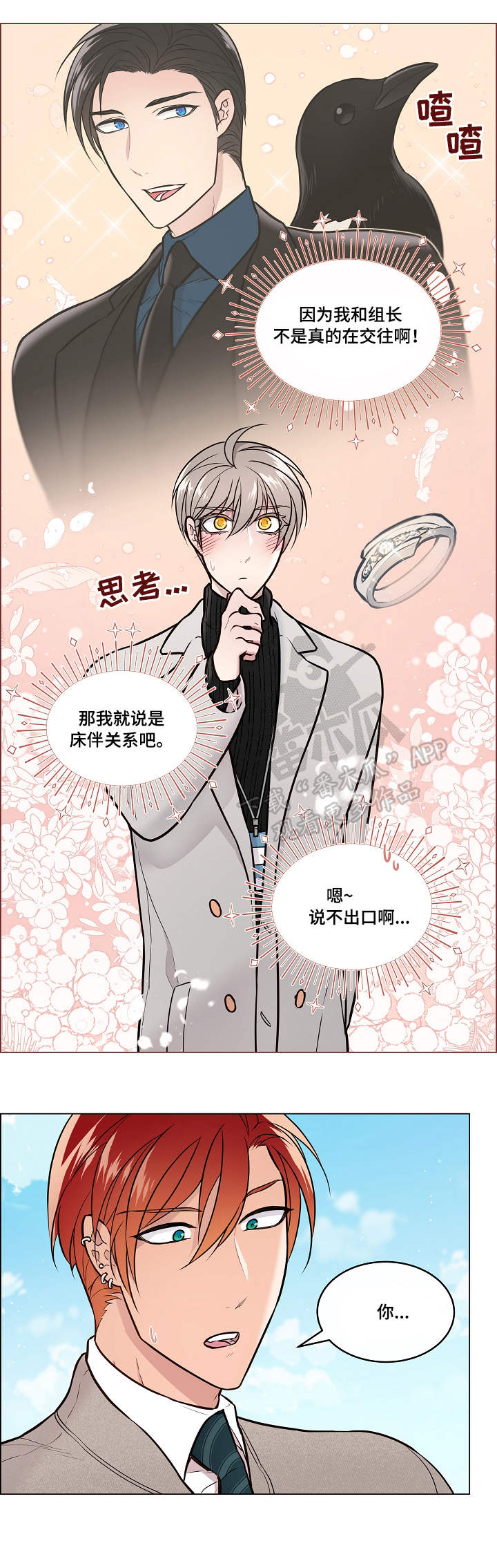 直到遇见你漫画漫画,第19章怀疑2图