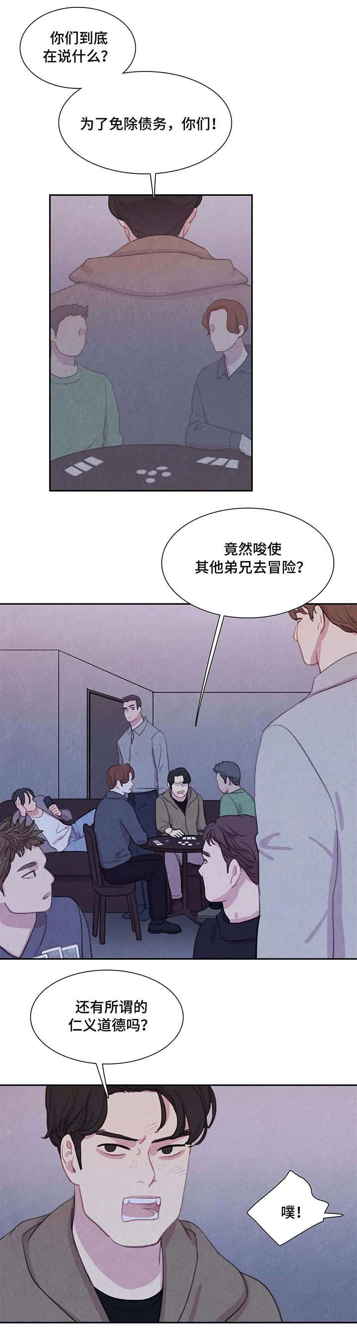 爱直播漫画漫画,第31章锁链2图