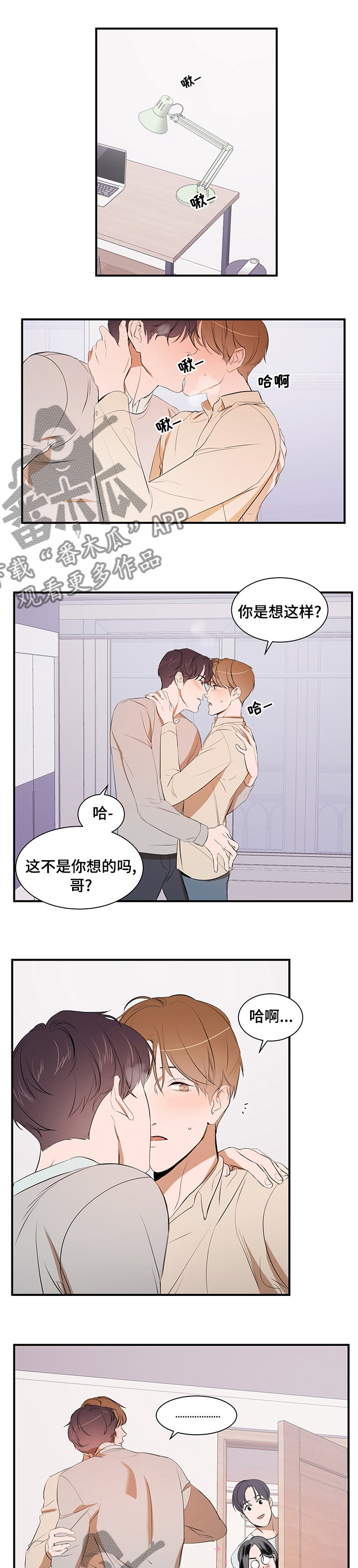 初见心动漫画下拉式漫画,第64章去我家吧2图