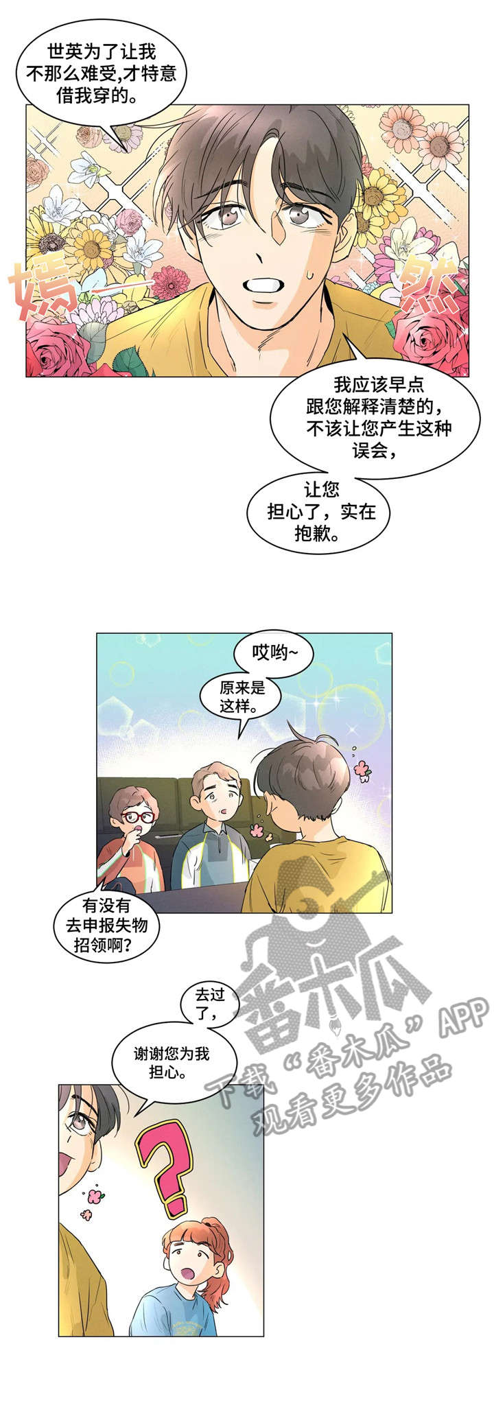 看见鬼的女人漫画漫画,第18话 怎么这样看着我3图