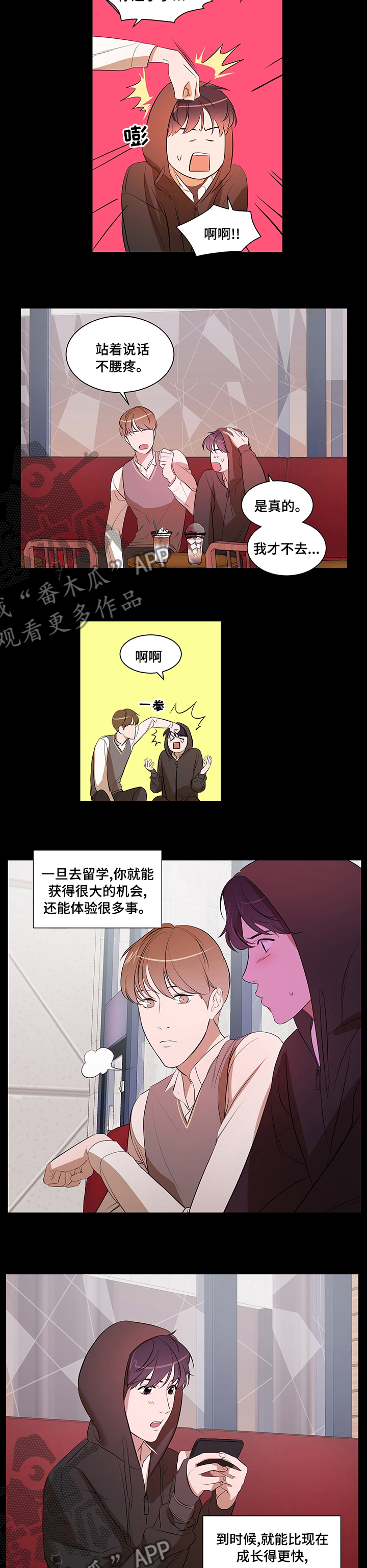 初见心动漫画漫画,第67章回家吧1图