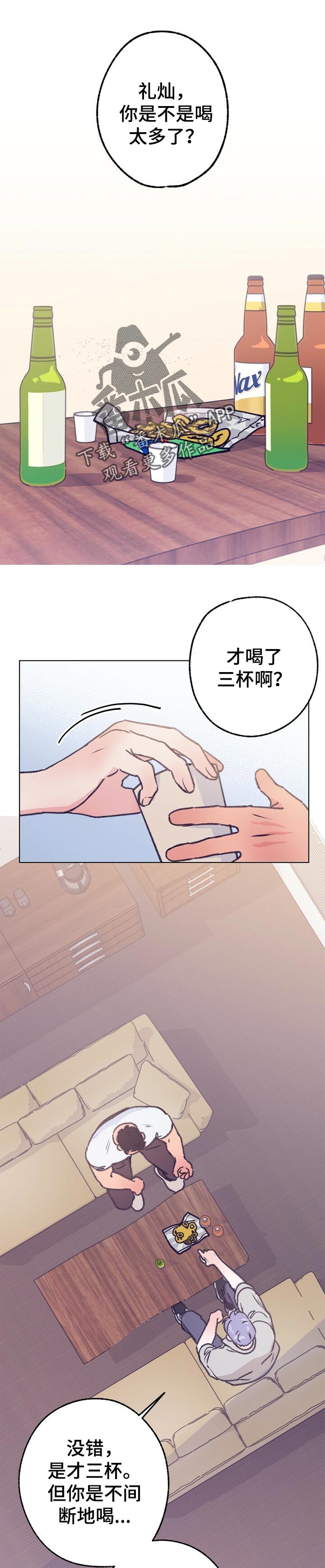 约定关系漫画漫画,第69章玩游戏2图
