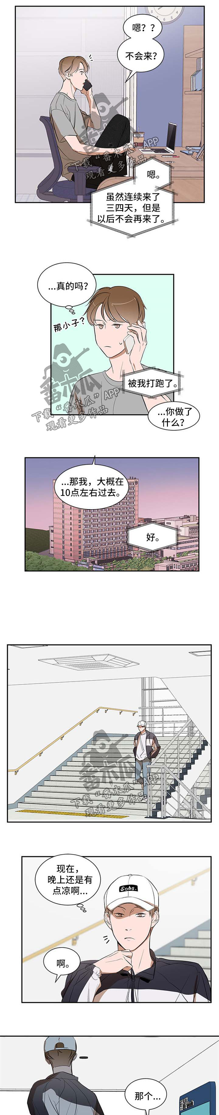 初见心动漫画素描韩漫漫画,第33章不会再躲着你2图