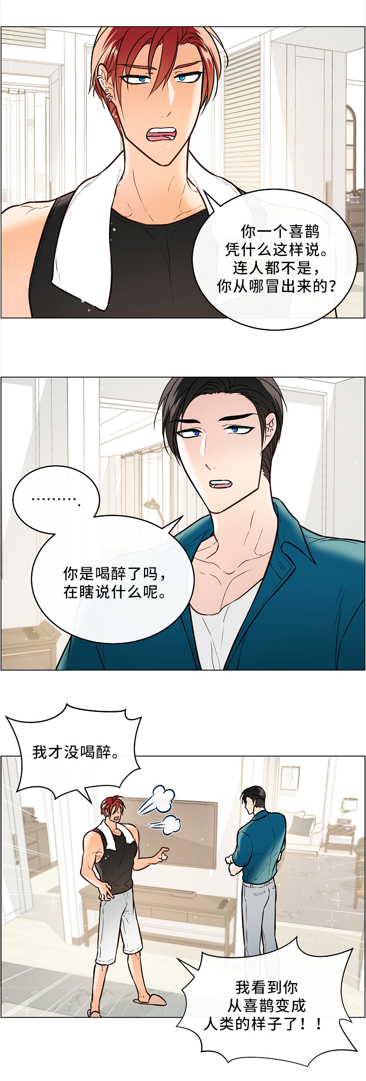直到遇见你漫画漫画,第45章同类1图