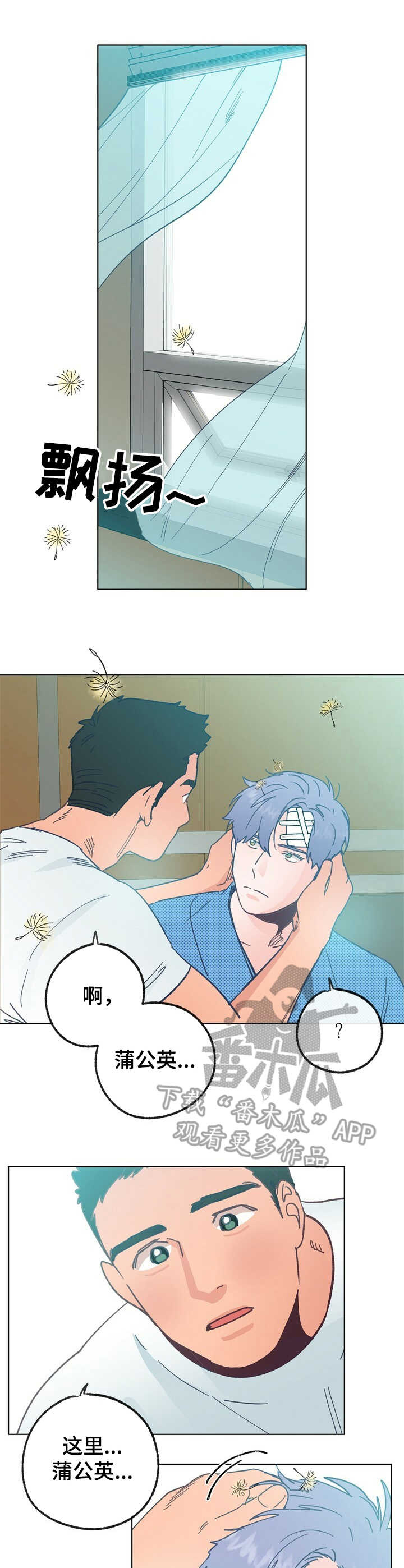 约定关系漫画在线阅读番木瓜漫画,第31章探望2图