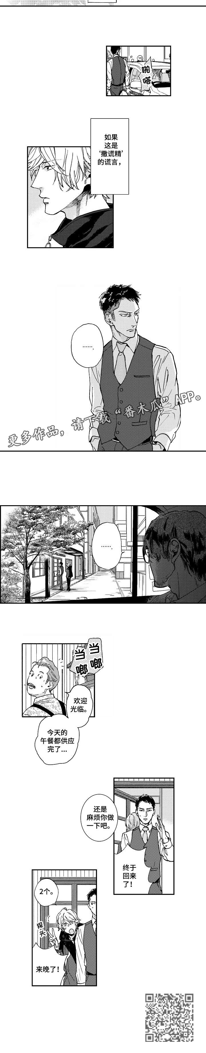 贝壳少年漫画漫画,第15章出去说1图