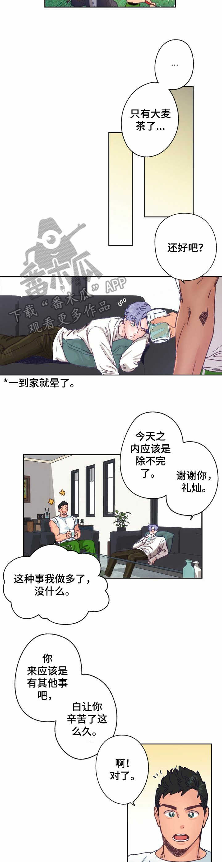 约定关系漫画在线免费观看漫画,第10章规划1图
