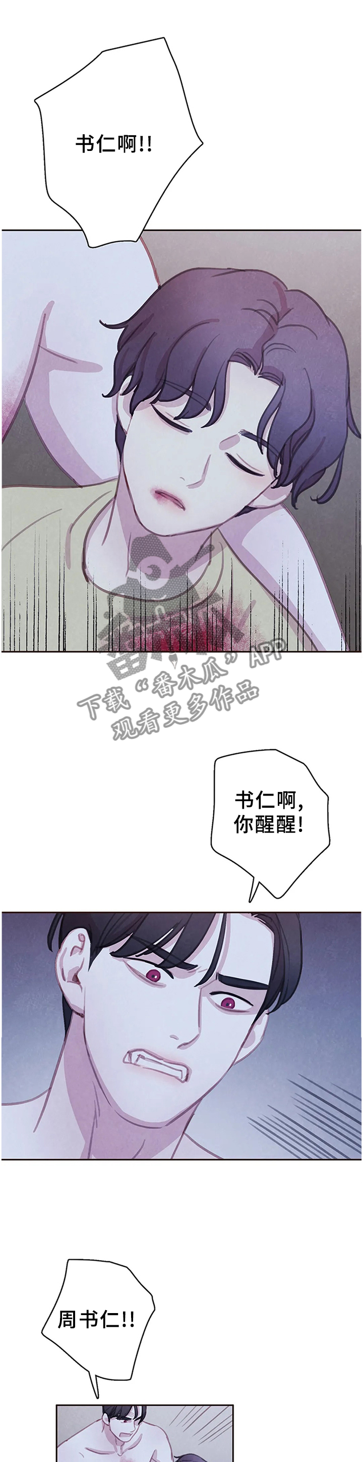 爱直播漫画漫画,第103章【第二季】毒药2图