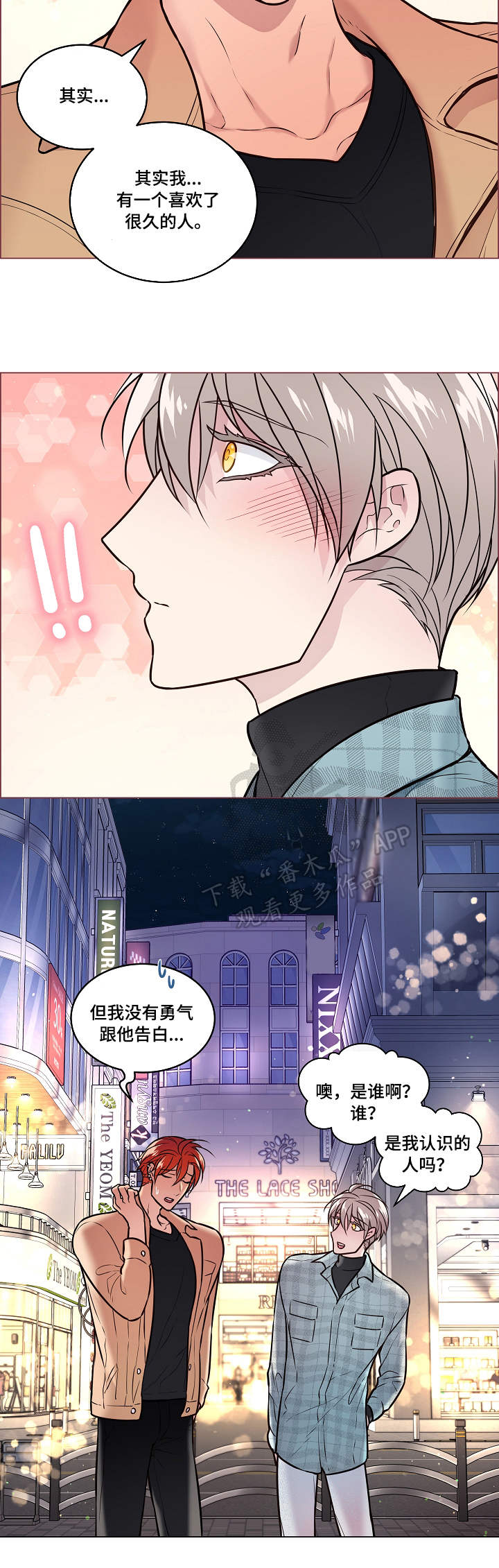 直到遇见你漫画漫画,第22章打断2图