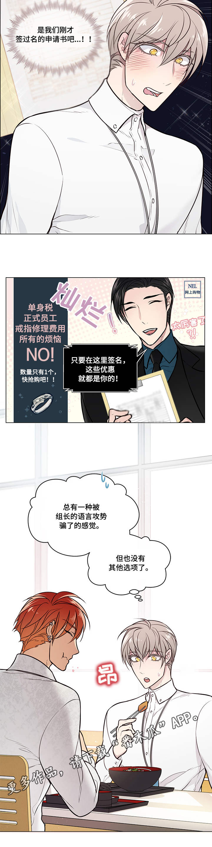 直到遇见你漫画漫画,第11章好友2图