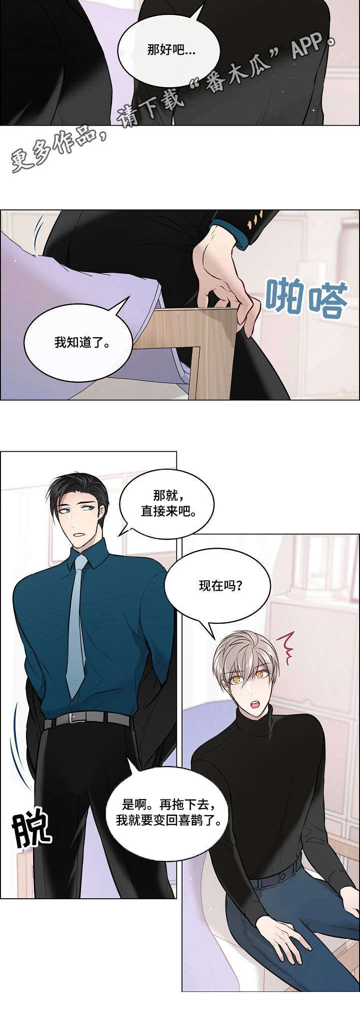 直到遇见你漫画漫画,第5章帮忙2图