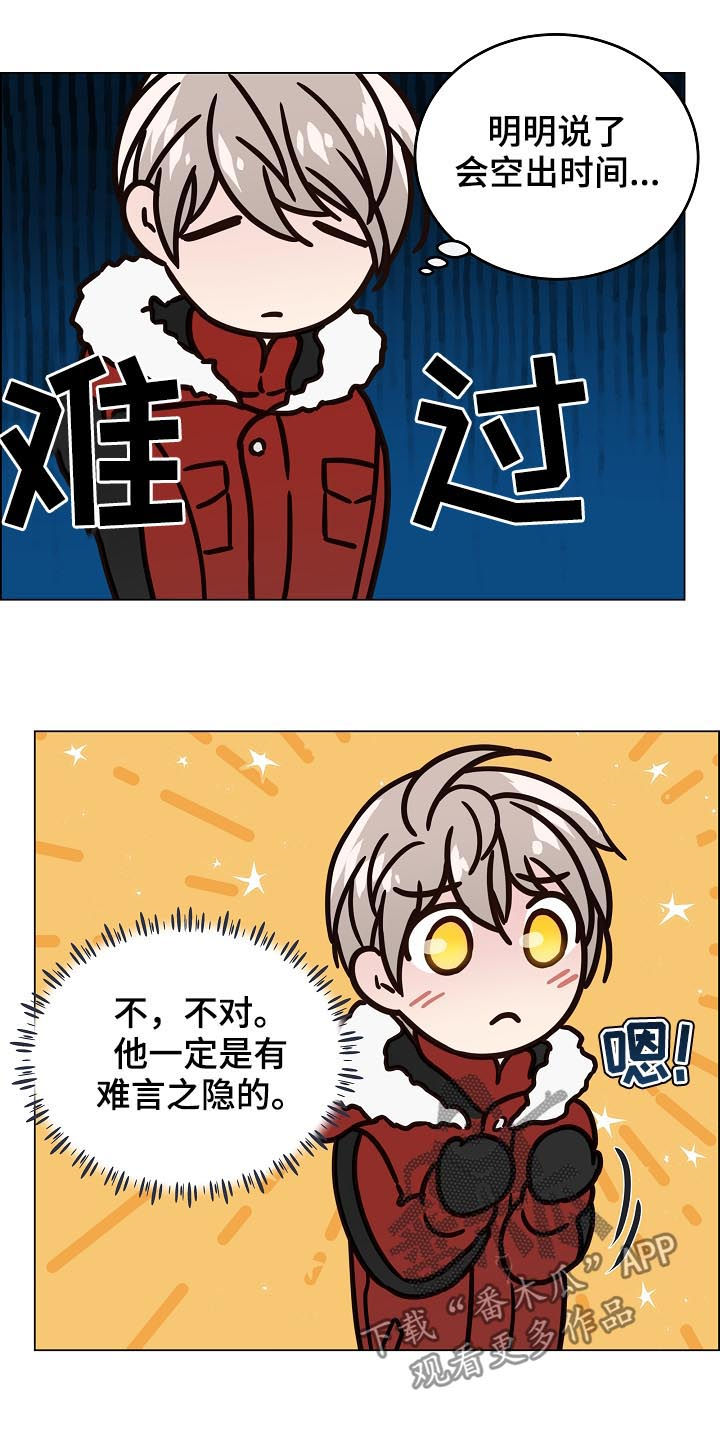 直到遇见你漫画漫画,第88章自作主张2图