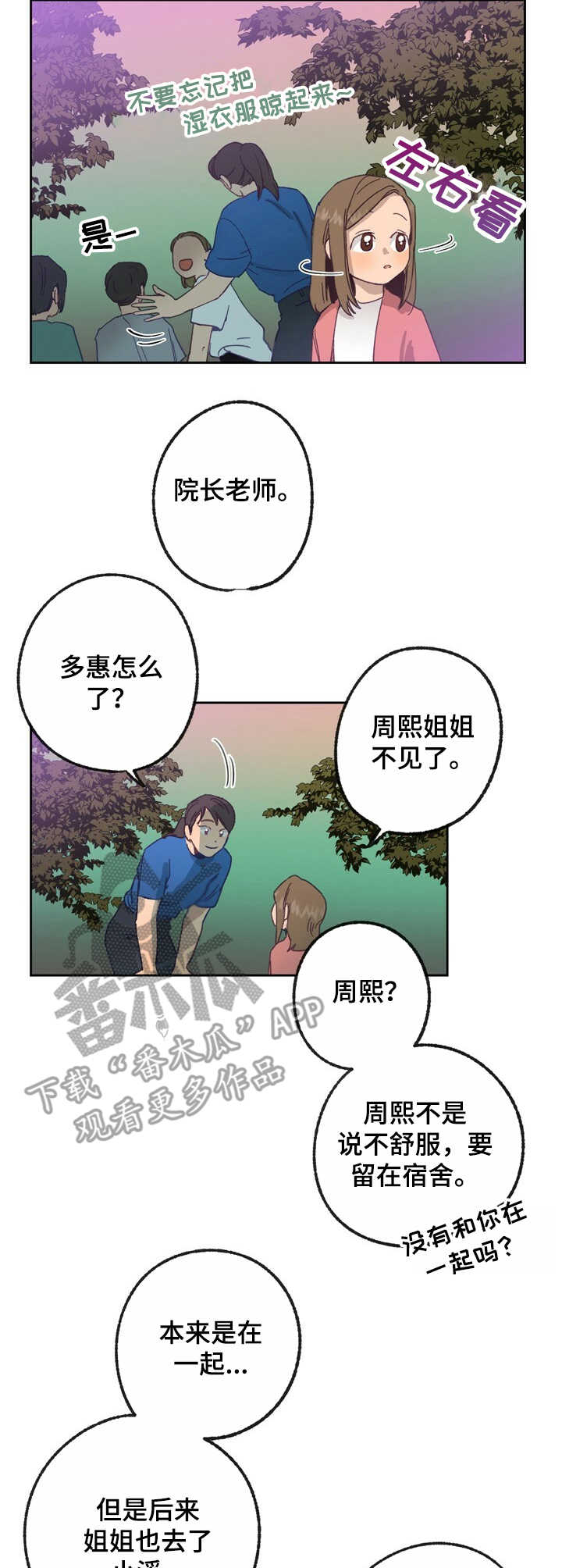 约定关系漫画免费观看番木瓜漫画,第19章兴奋1图
