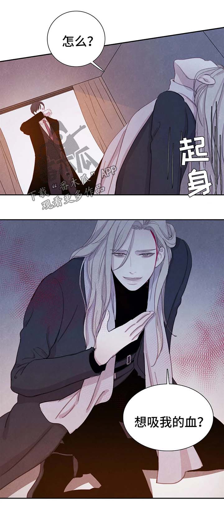 爱直播漫画漫画,第33章吸血1图