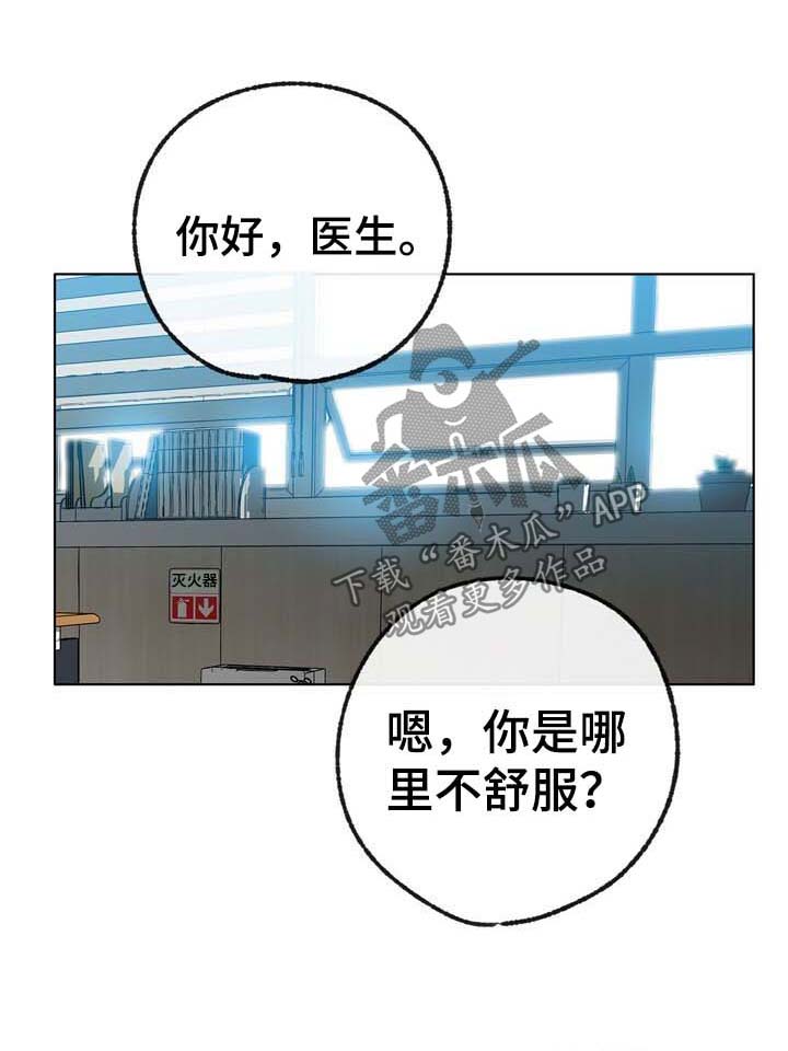 约定关系漫画漫画,第38章心律不齐2图