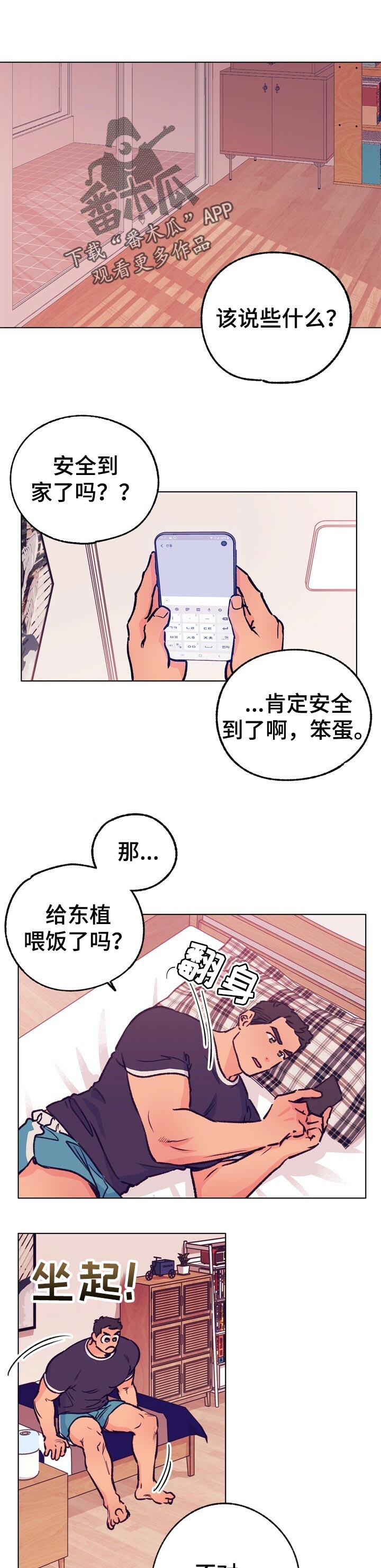 约定关系漫画免费观看番木瓜漫画,第76章不见踪影2图