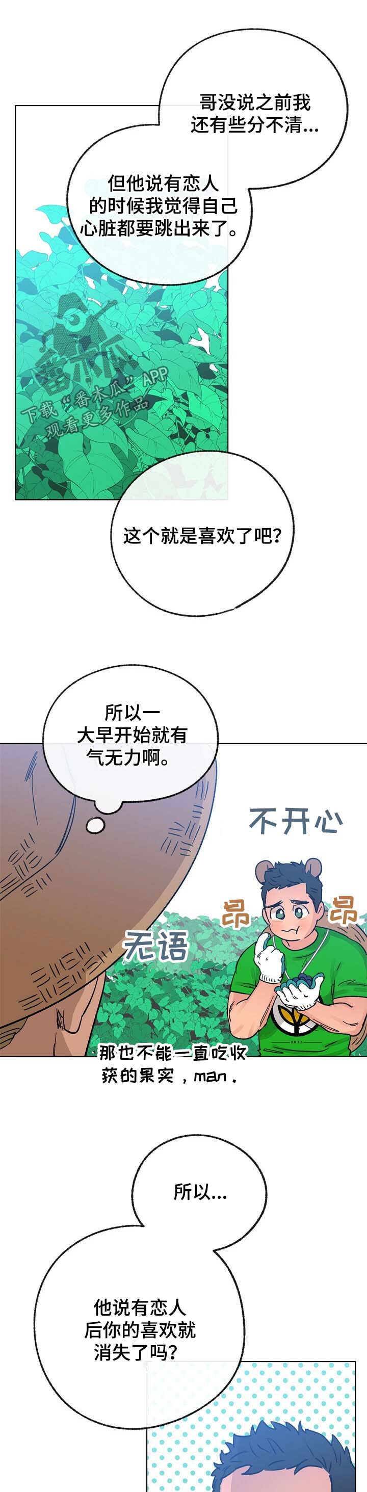 约定关系漫画漫画,第42章来人1图