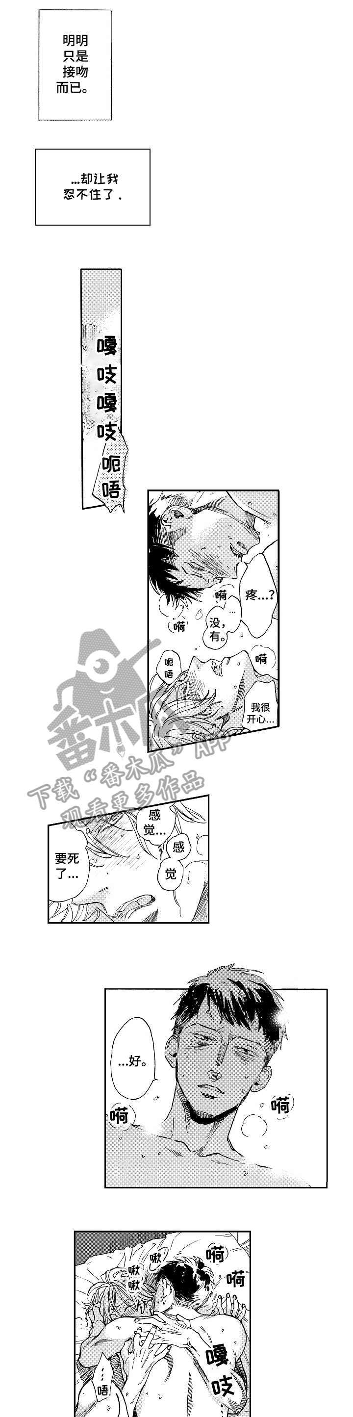 贝壳少年漫画漫画,第22章我等你2图
