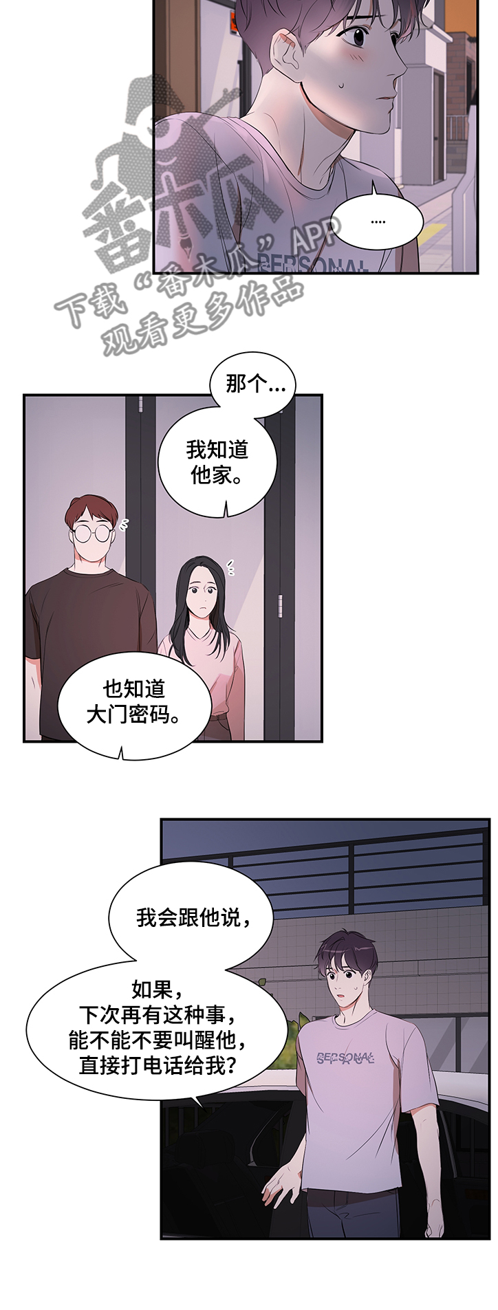 初见心动漫画崔逸景在线观看漫画,第93章【第二季】怎么回家了1图