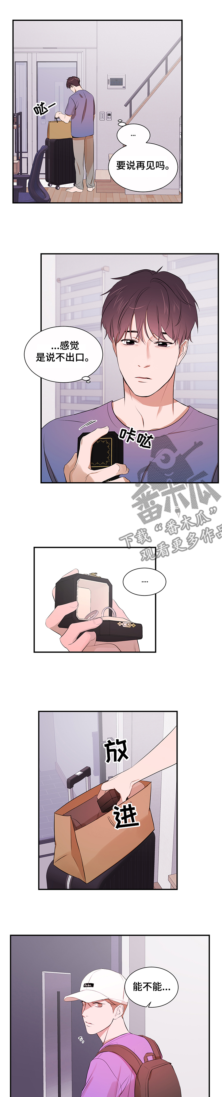 初见心动漫画完整版哪里看漫画,第91章【第二季】不再相信2图