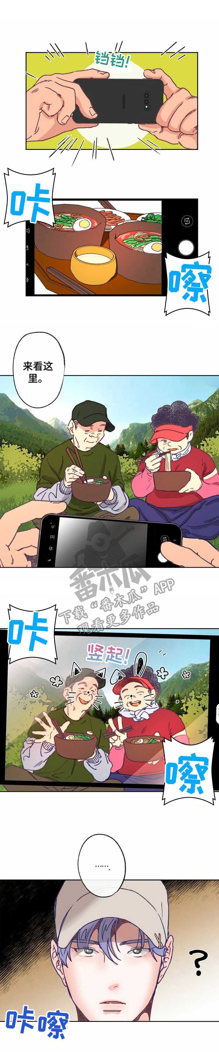 约定关系漫画漫画,第12章面条2图