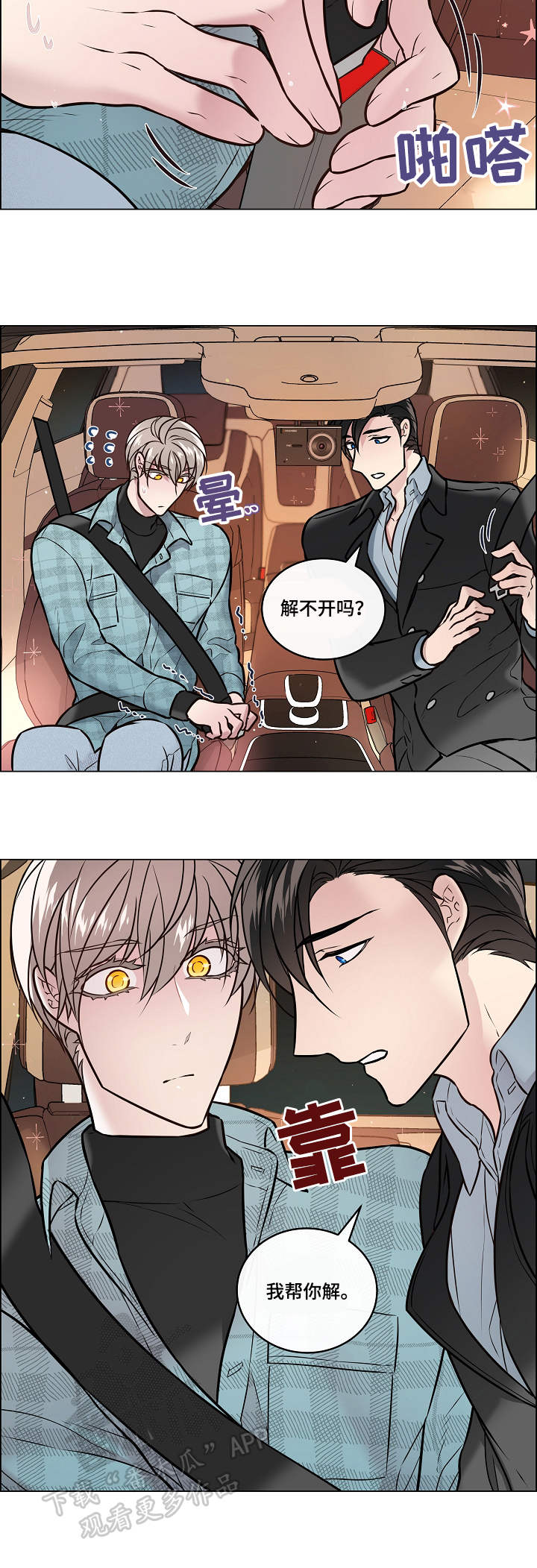 直到遇见你漫画漫画,第26章错误2图